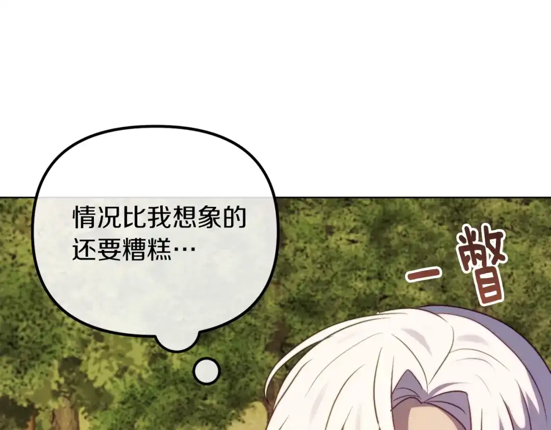 改变嫂子的BE结局 第47话 悲剧重演 第227页