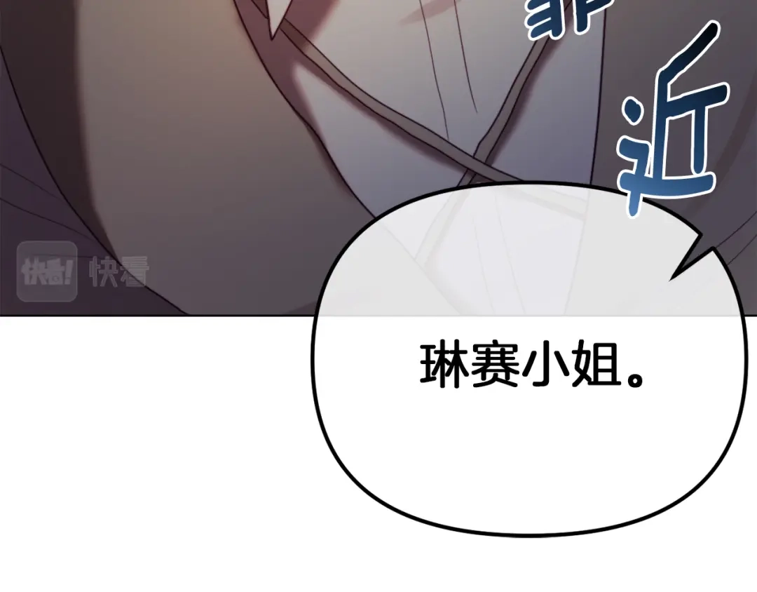 改变嫂子的BE结局 第48话 贵族的责任 第159页