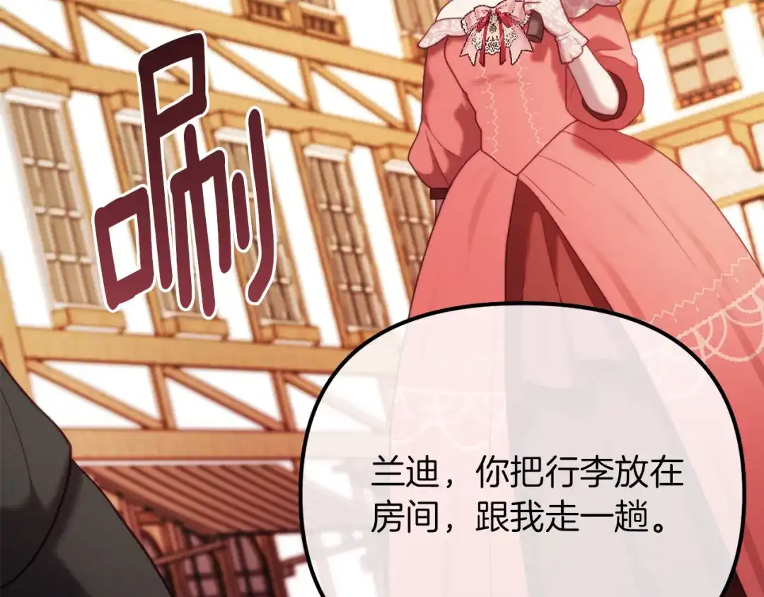 改变嫂子的BE结局 第48话 贵族的责任 第106页