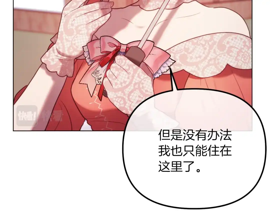 改变嫂子的BE结局 第48话 贵族的责任 第89页