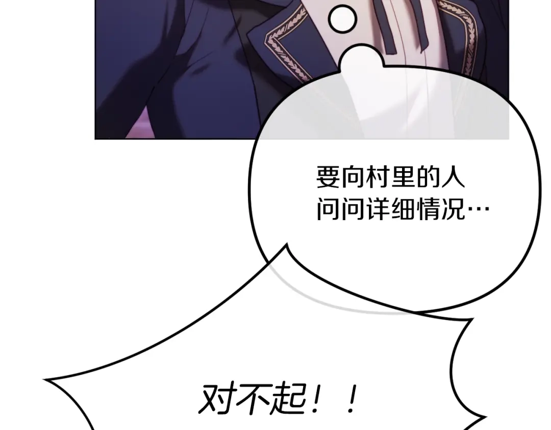 改变嫂子的BE结局 第48话 贵族的责任 第124页