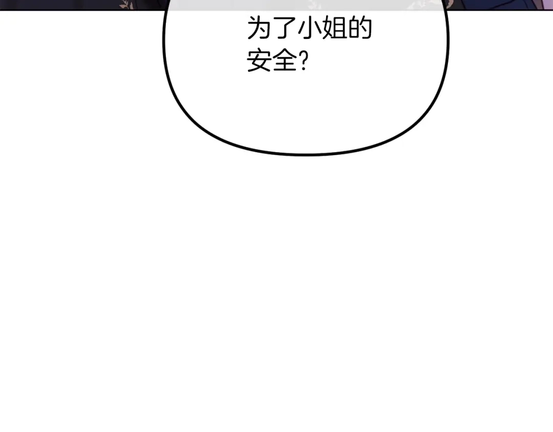 改变嫂子的BE结局 第48话 贵族的责任 第41页