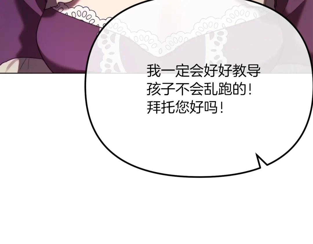 改变嫂子的BE结局 第48话 贵族的责任 第143页