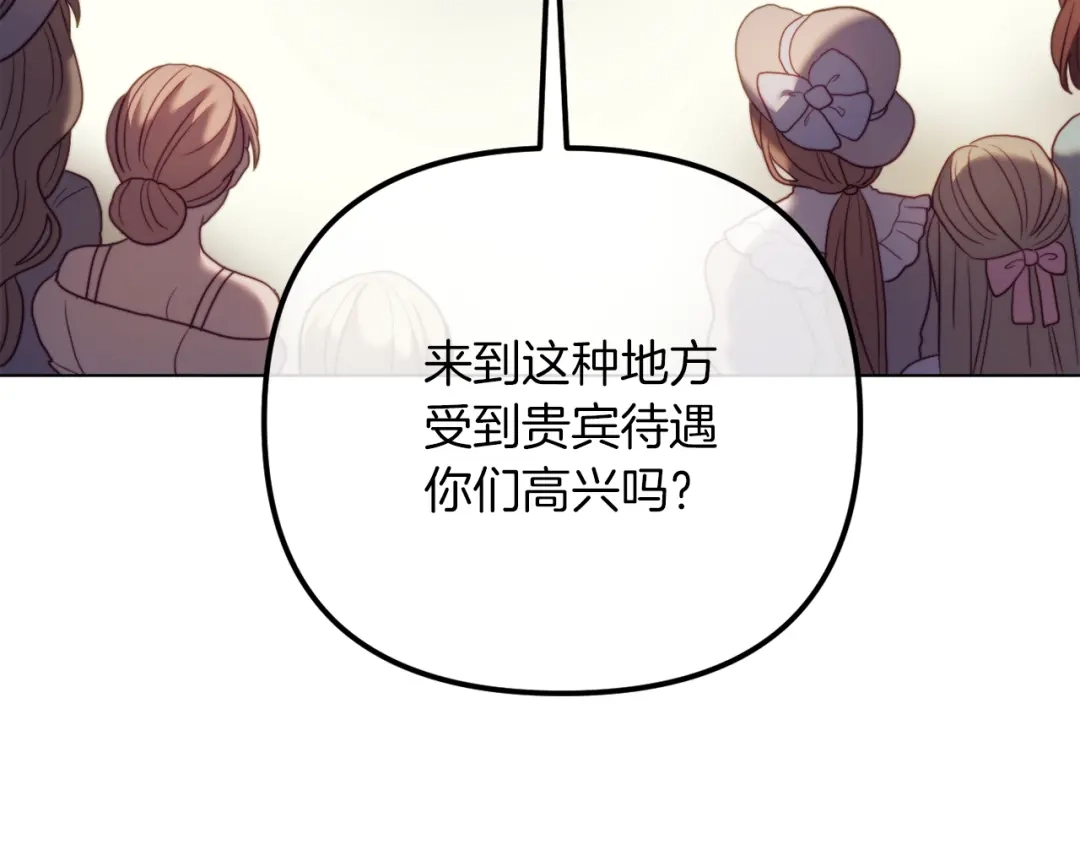 改变嫂子的BE结局 第48话 贵族的责任 第229页