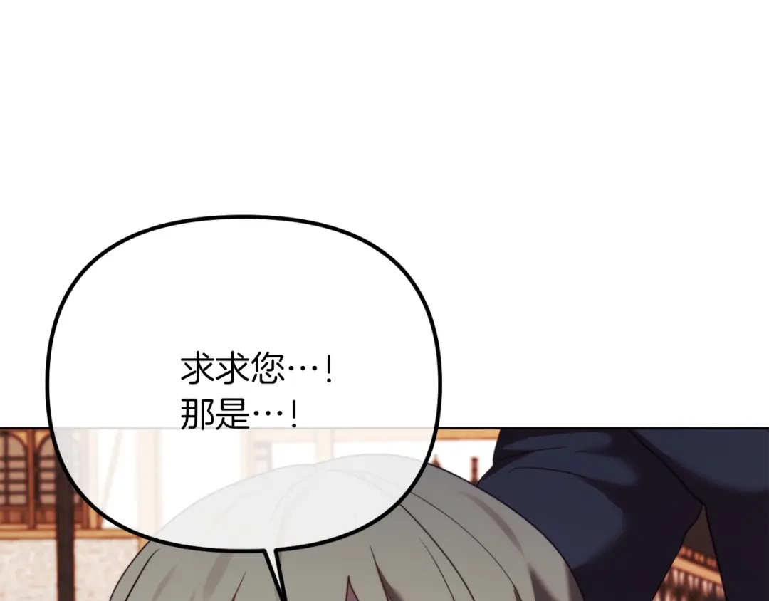 改变嫂子的BE结局 第48话 贵族的责任 第157页