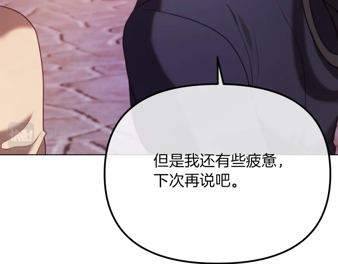 改变嫂子的BE结局 第48话 贵族的责任 第103页