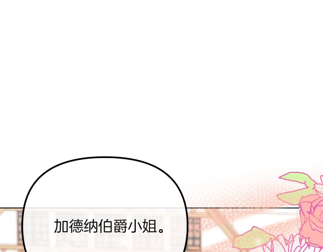 改变嫂子的BE结局 第48话 贵族的责任 第76页