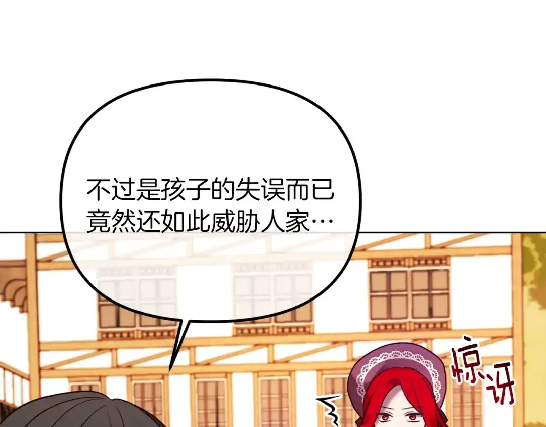 改变嫂子的BE结局 第48话 贵族的责任 第161页