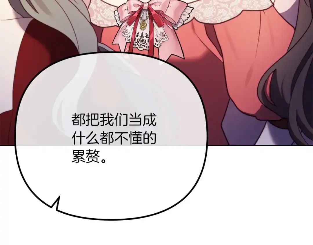 改变嫂子的BE结局 第48话 贵族的责任 第233页