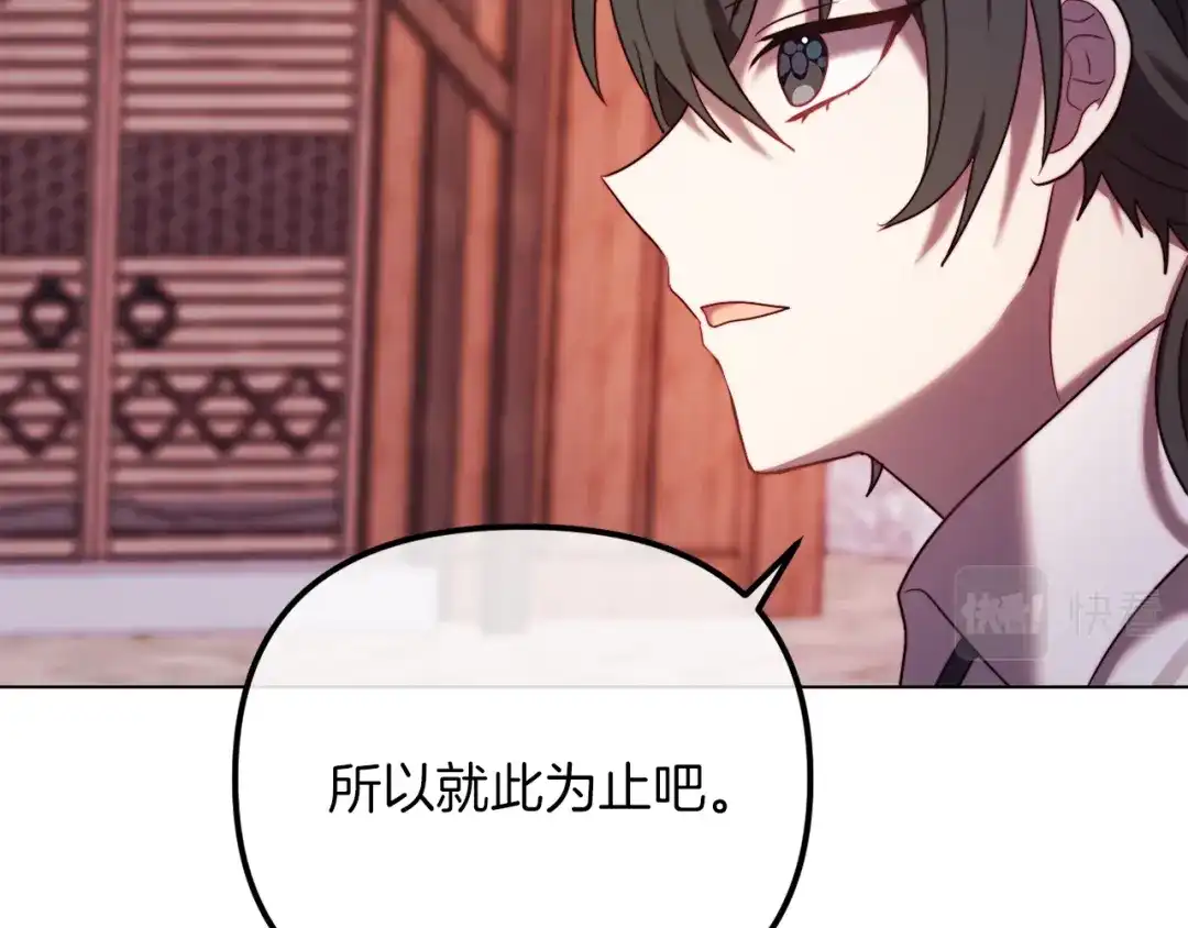 改变嫂子的BE结局 第48话 贵族的责任 第169页