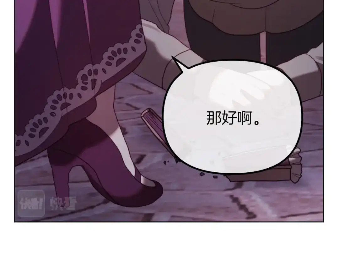 改变嫂子的BE结局 第48话 贵族的责任 第146页