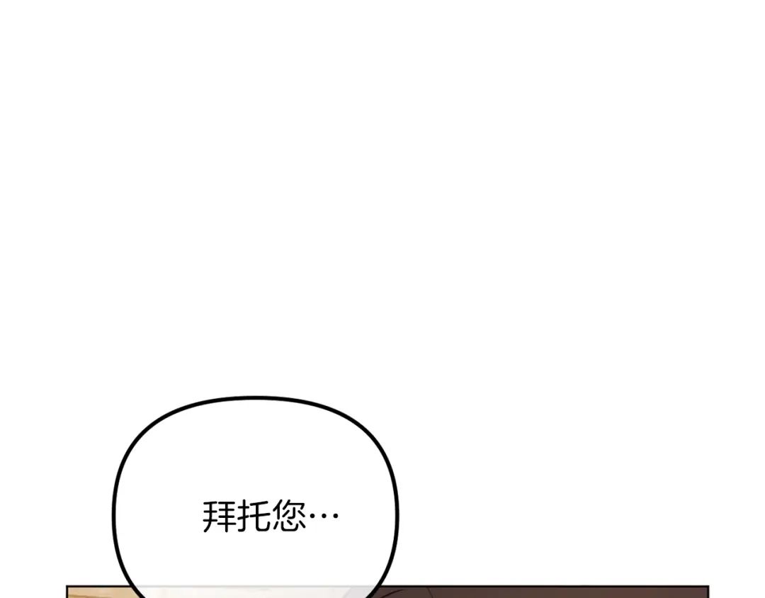 改变嫂子的BE结局 第48话 贵族的责任 第133页