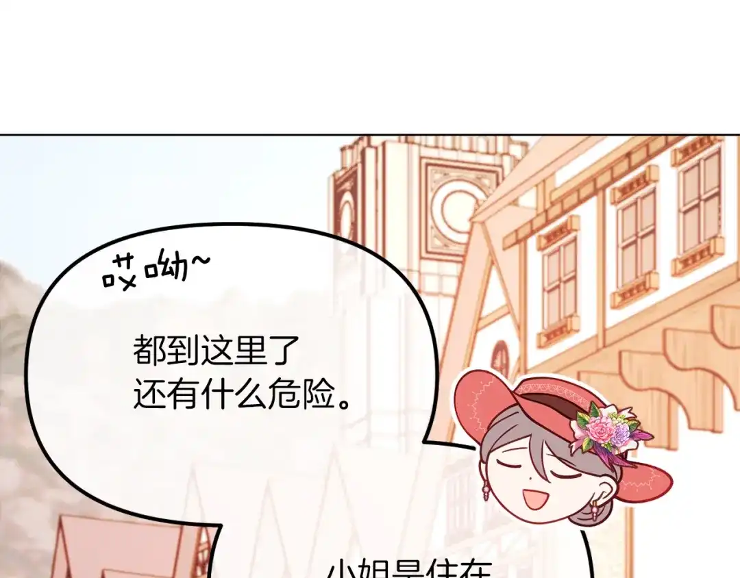 改变嫂子的BE结局 第48话 贵族的责任 第84页