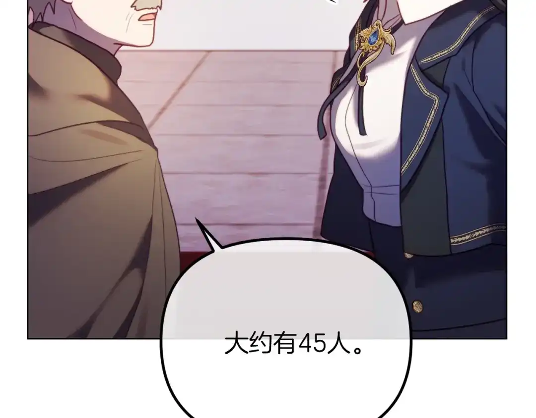 改变嫂子的BE结局 第48话 贵族的责任 第209页