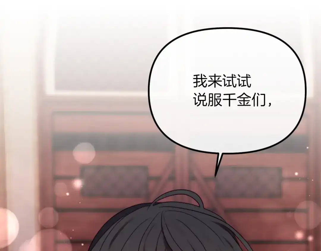改变嫂子的BE结局 第48话 贵族的责任 第218页