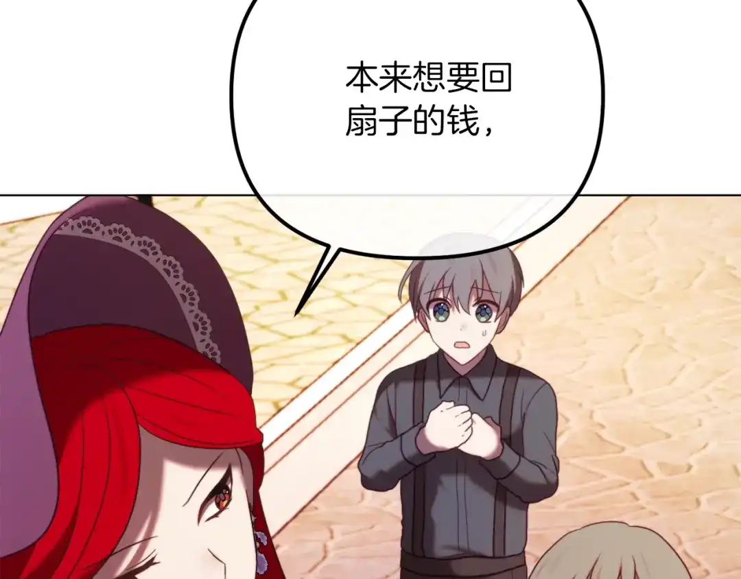 改变嫂子的BE结局 第48话 贵族的责任 第148页