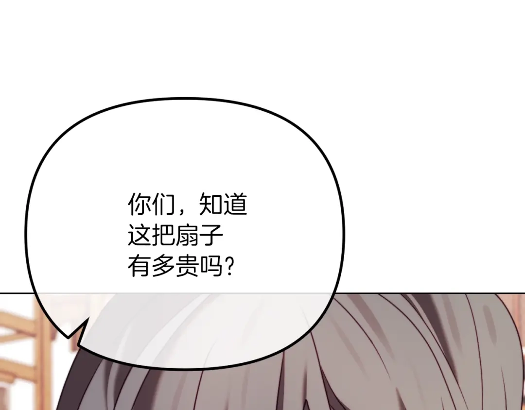 改变嫂子的BE结局 第48话 贵族的责任 第137页