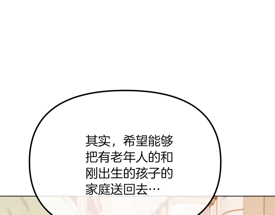 改变嫂子的BE结局 第48话 贵族的责任 第214页