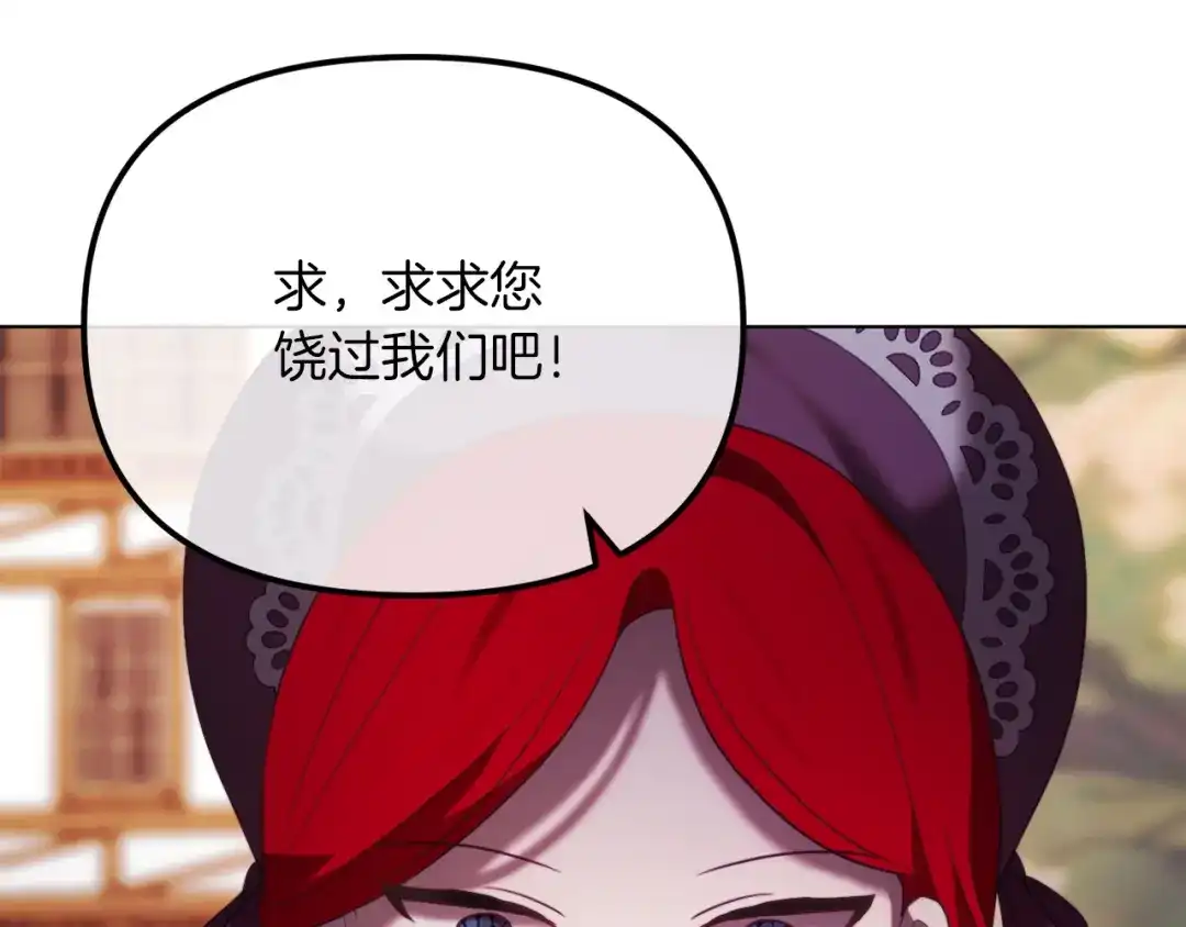 改变嫂子的BE结局 第48话 贵族的责任 第141页