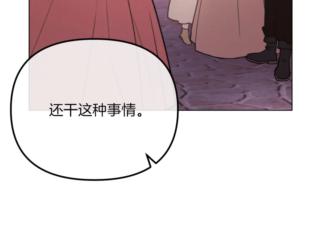 改变嫂子的BE结局 第48话 贵族的责任 第173页