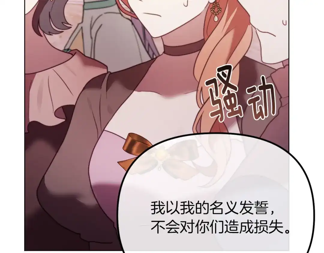 改变嫂子的BE结局 第48话 贵族的责任 第247页