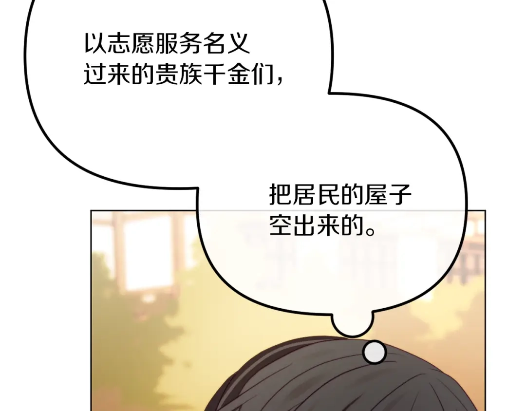 改变嫂子的BE结局 第48话 贵族的责任 第122页