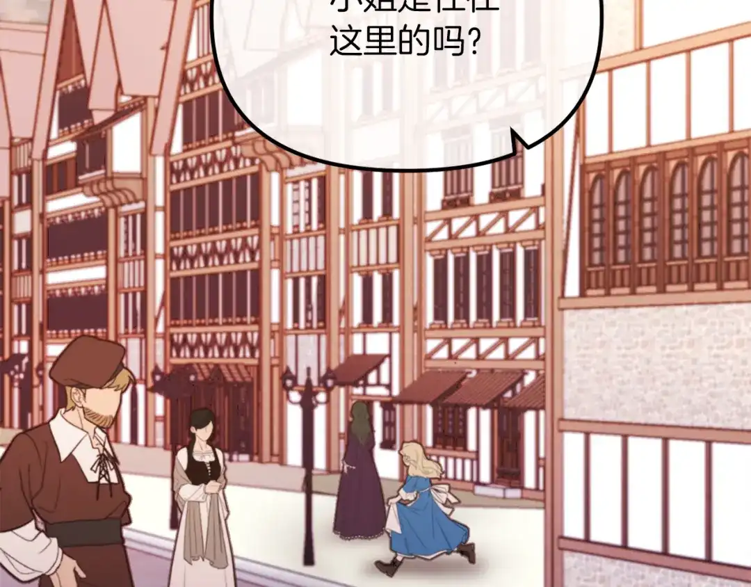 改变嫂子的BE结局 第48话 贵族的责任 第85页