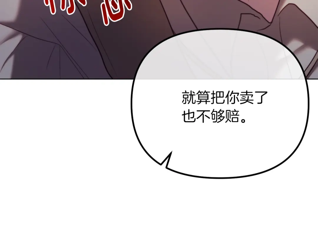 改变嫂子的BE结局 第48话 贵族的责任 第139页