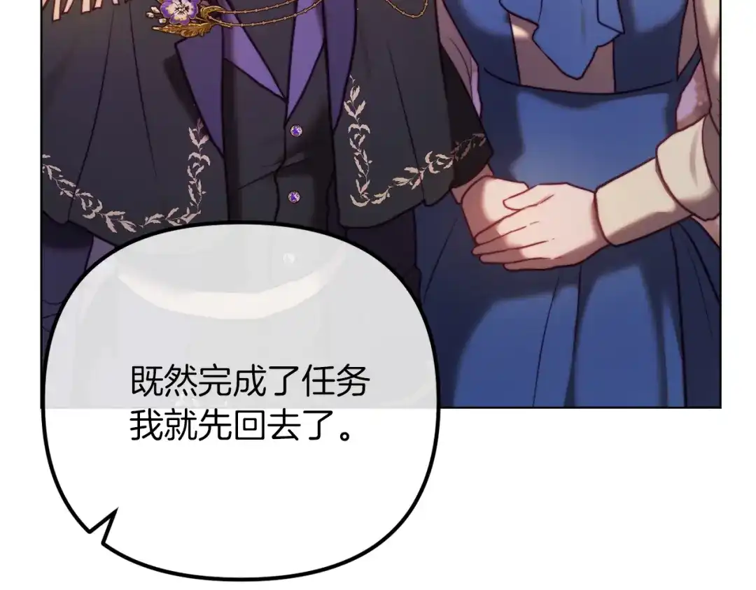 改变嫂子的BE结局 第48话 贵族的责任 第33页