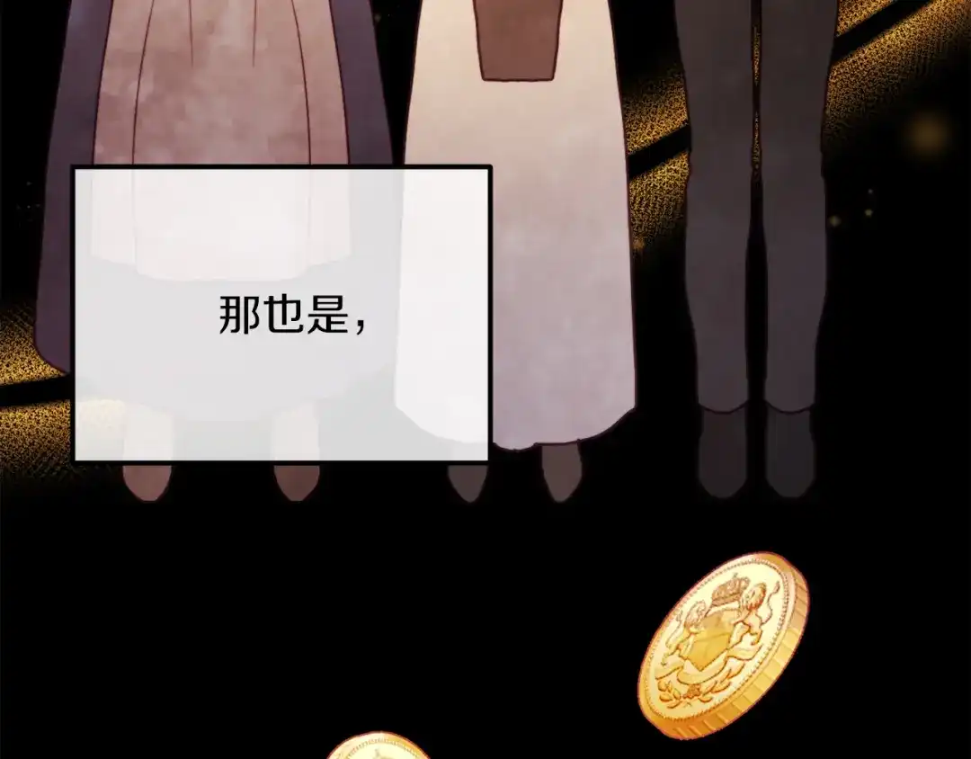改变嫂子的BE结局 第48话 贵族的责任 第51页