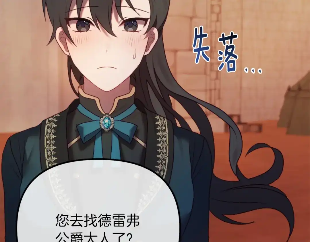 改变嫂子的BE结局 第49话 教训未婚妻 第191页
