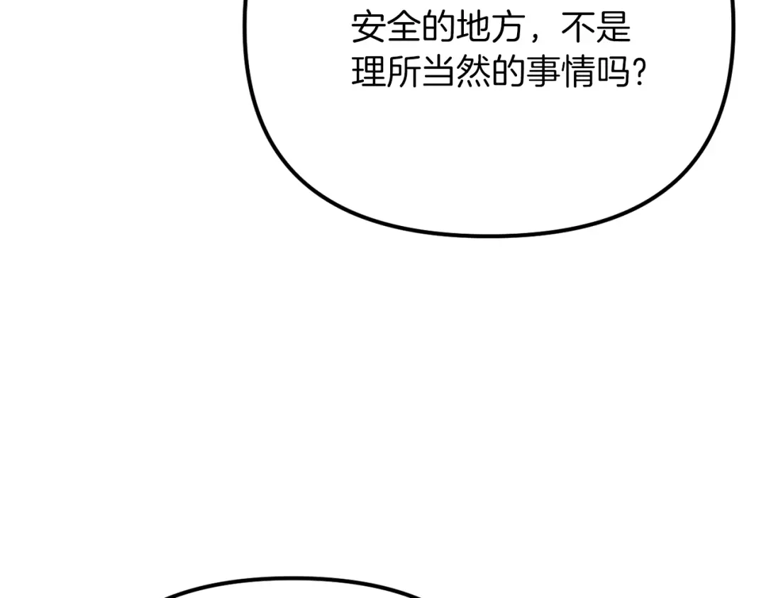 改变嫂子的BE结局 第49话 教训未婚妻 第209页