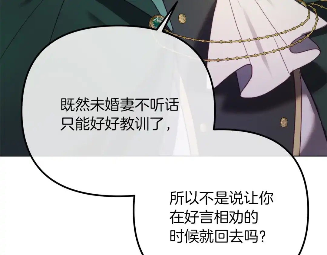 改变嫂子的BE结局 第49话 教训未婚妻 第114页