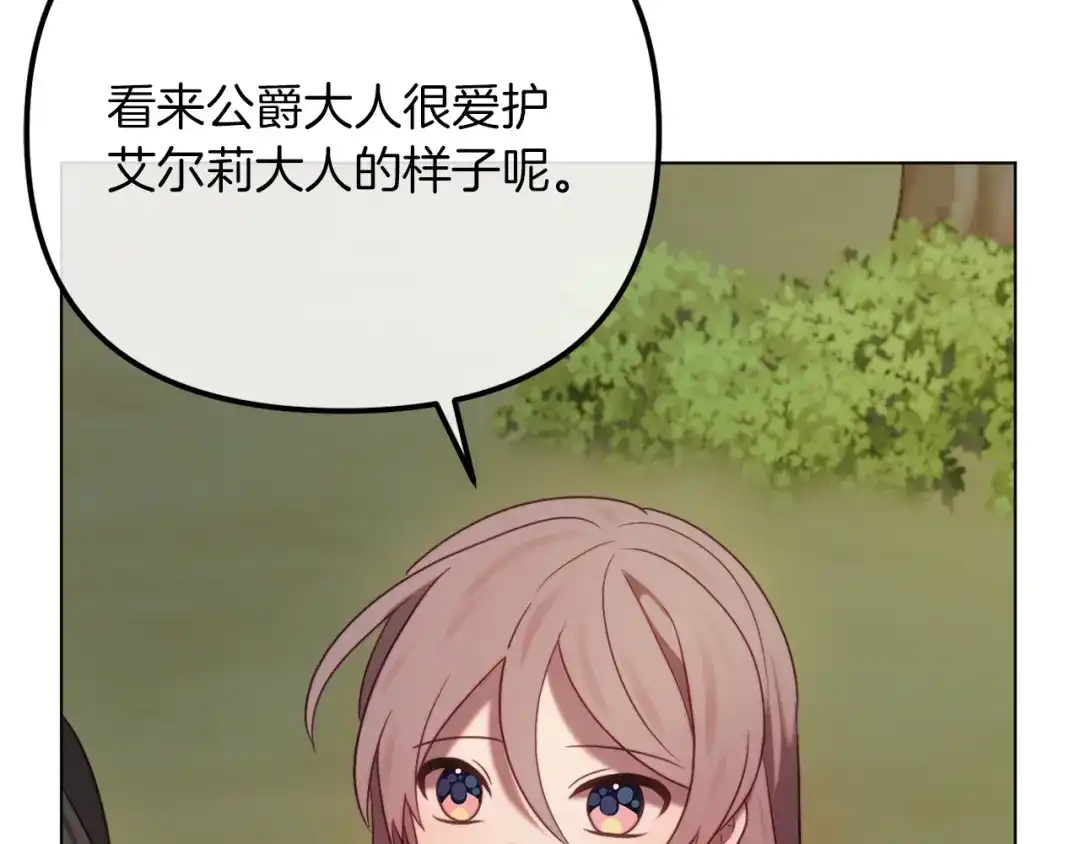 改变嫂子的BE结局 第49话 教训未婚妻 第201页
