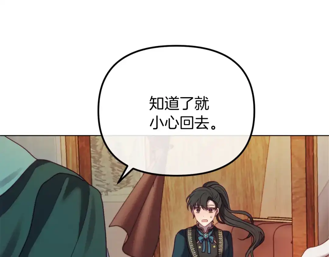 改变嫂子的BE结局 第49话 教训未婚妻 第138页