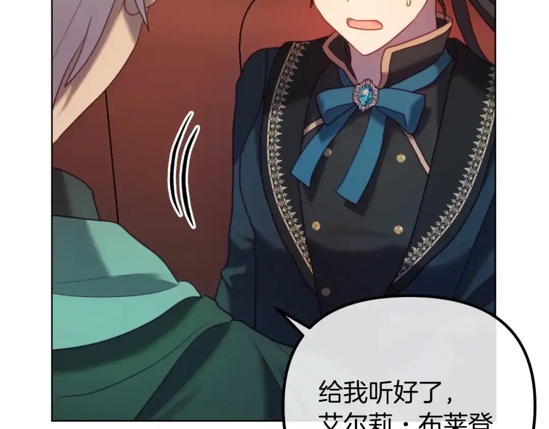 改变嫂子的BE结局 第49话 教训未婚妻 第125页