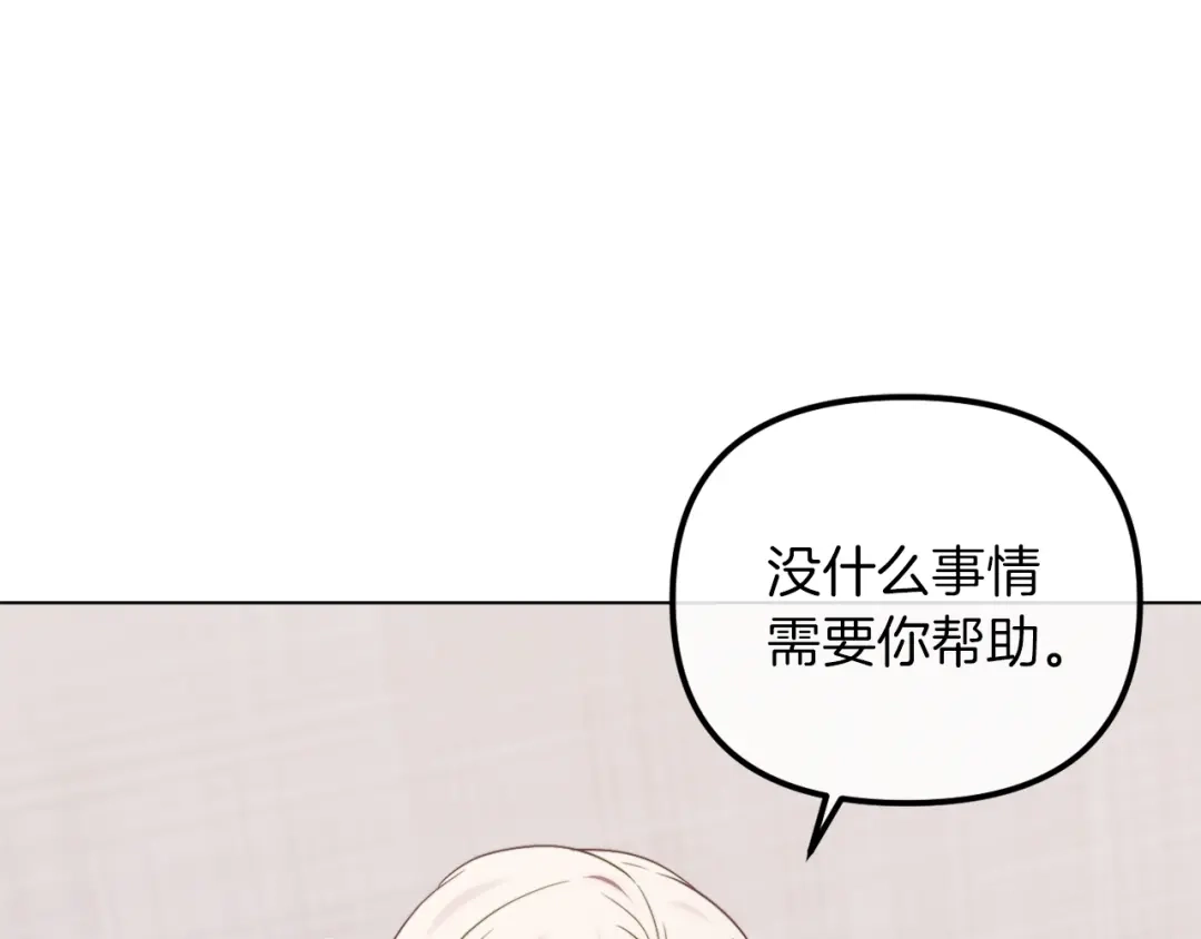 改变嫂子的BE结局 第49话 教训未婚妻 第85页