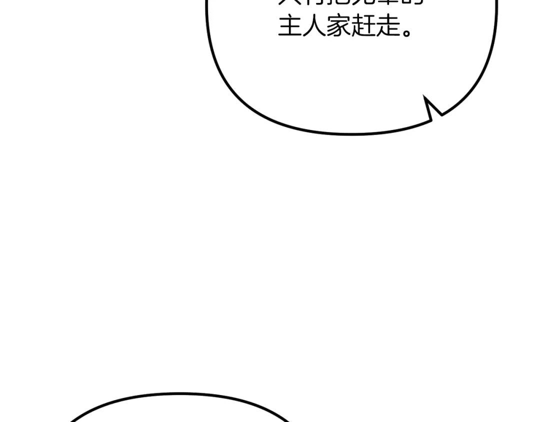 改变嫂子的BE结局 第49话 教训未婚妻 第81页
