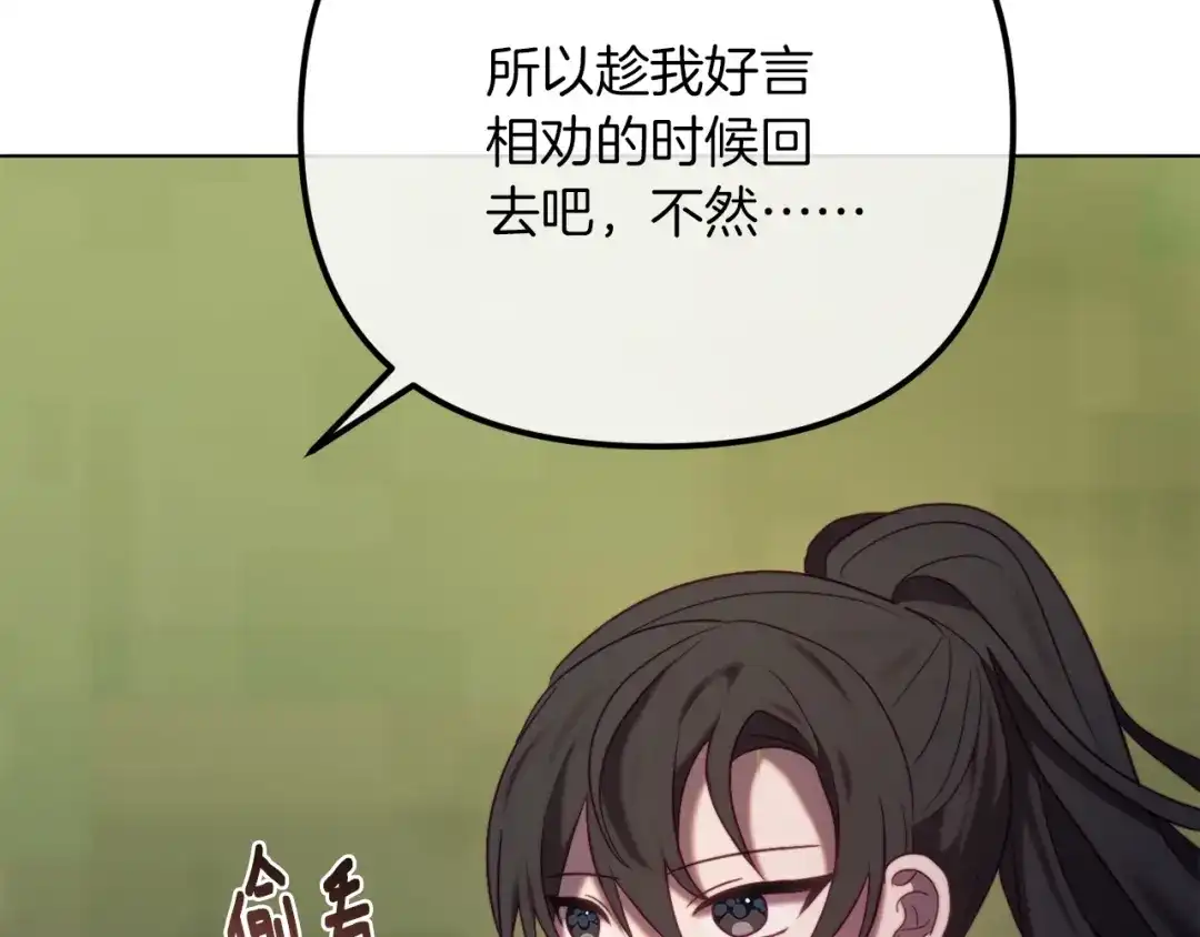 改变嫂子的BE结局 第49话 教训未婚妻 第97页