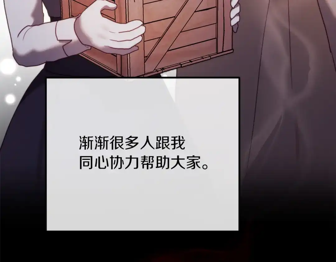 改变嫂子的BE结局 第49话 教训未婚妻 第21页