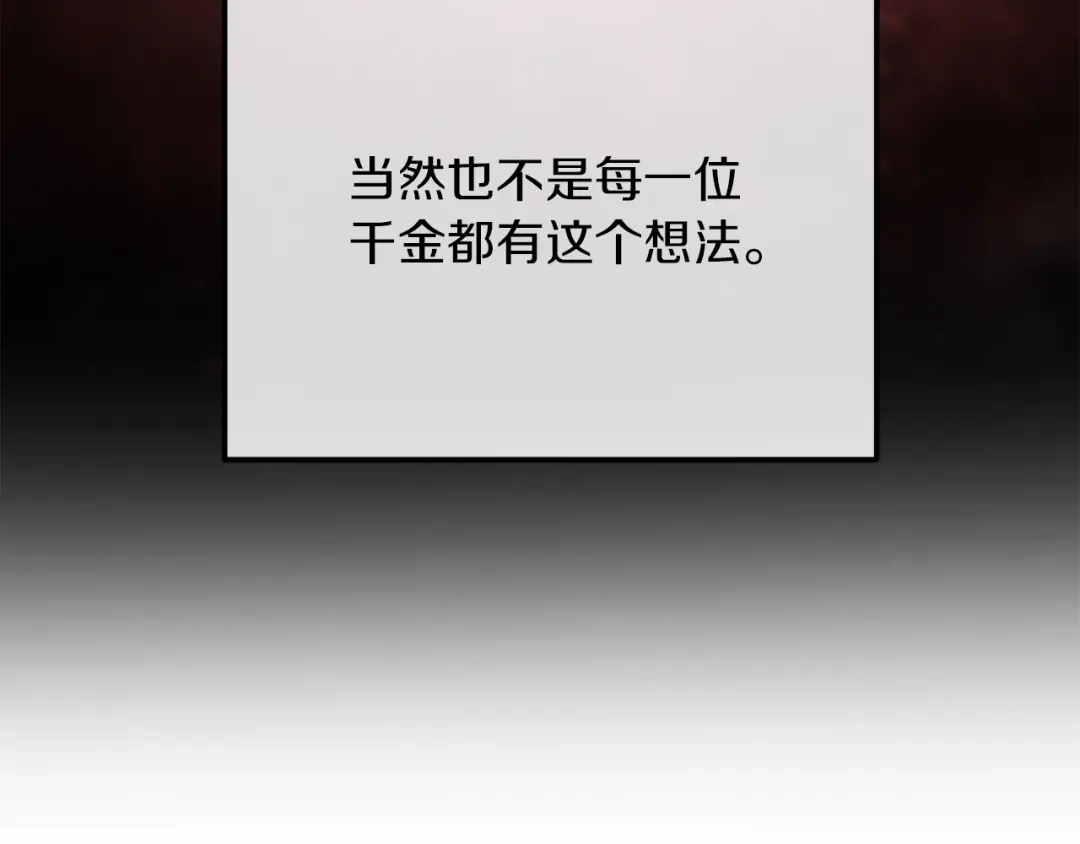 改变嫂子的BE结局 第49话 教训未婚妻 第24页