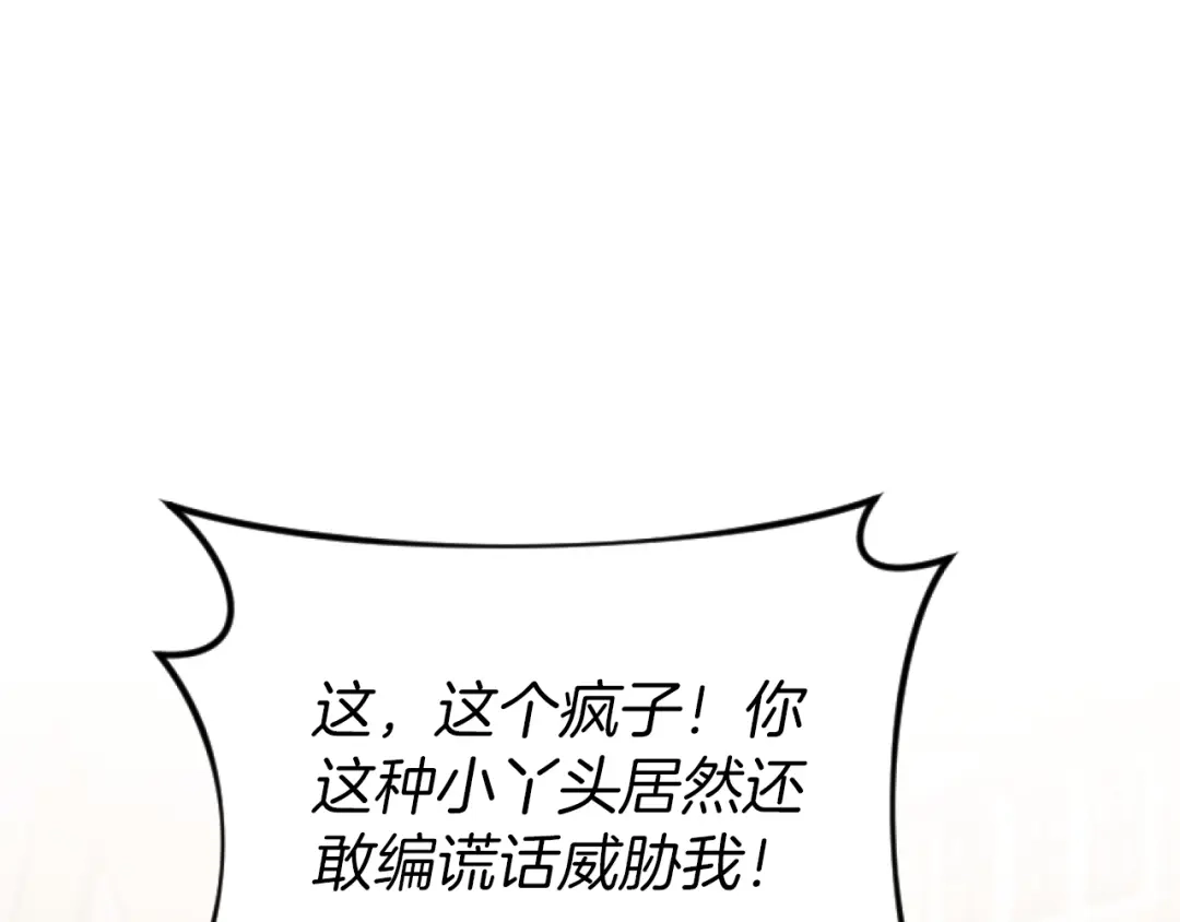 改变嫂子的BE结局 第5话 赔偿金 第145页
