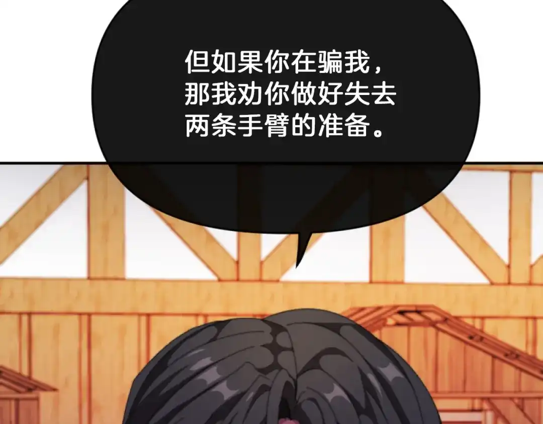 改变嫂子的BE结局 第5话 赔偿金 第142页