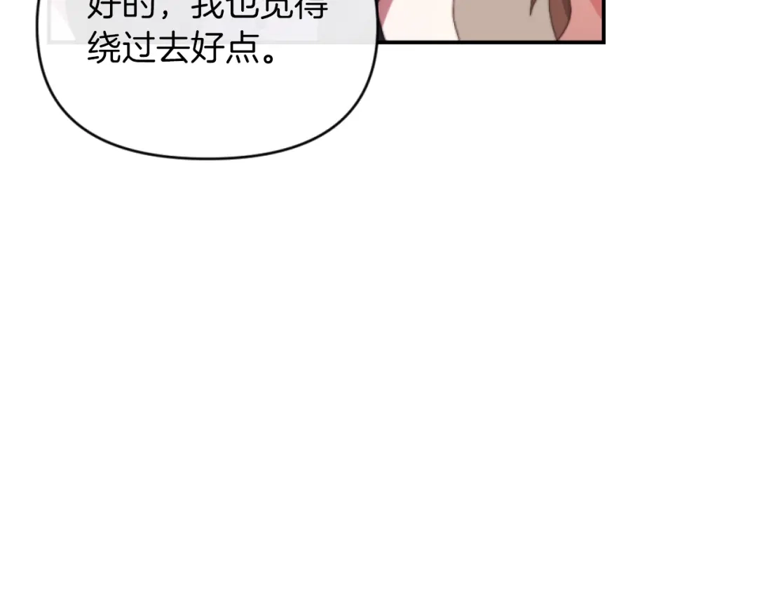 改变嫂子的BE结局 第5话 赔偿金 第92页
