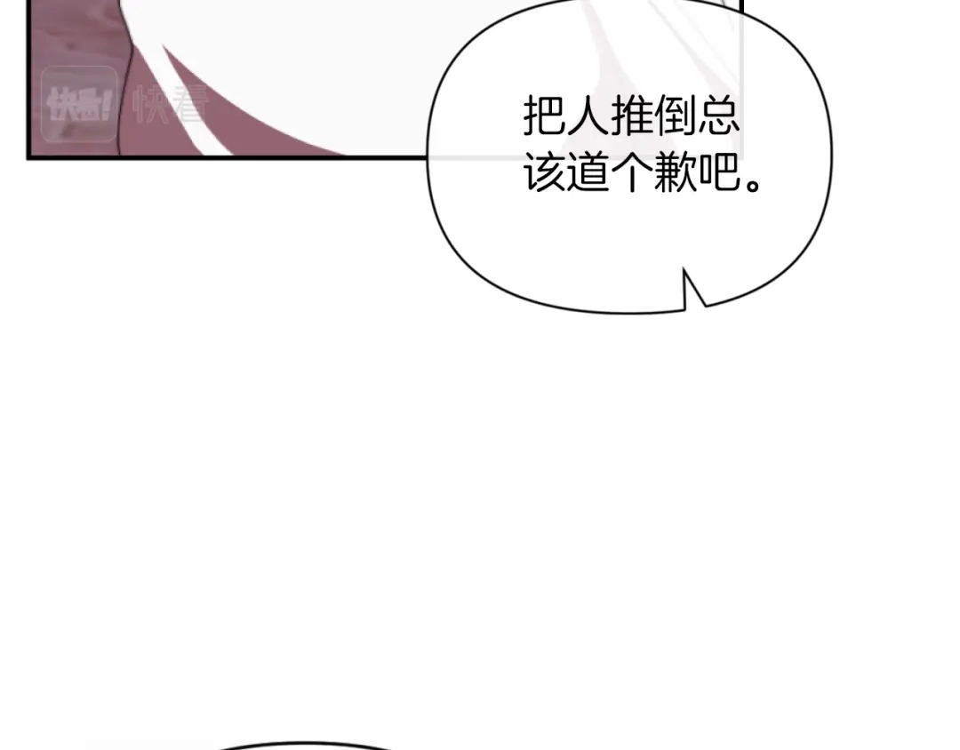 改变嫂子的BE结局 第5话 赔偿金 第113页
