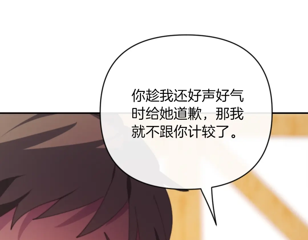 改变嫂子的BE结局 第5话 赔偿金 第125页