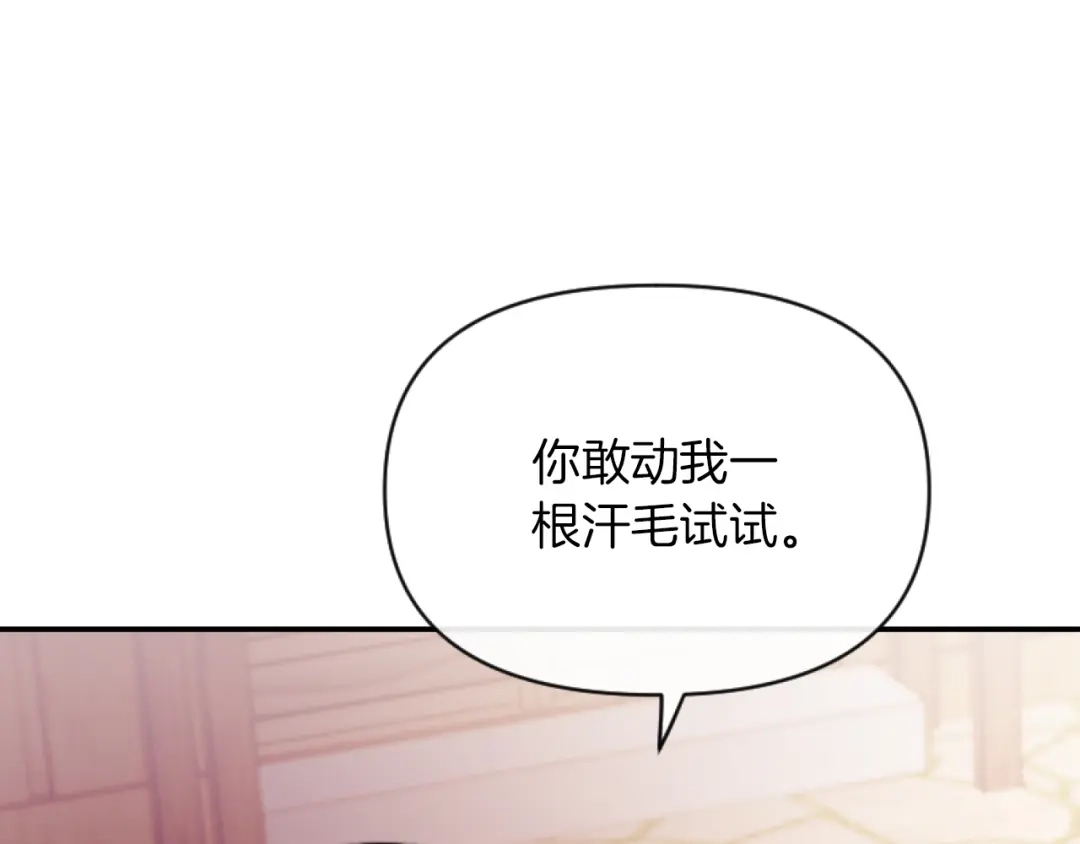 改变嫂子的BE结局 第5话 赔偿金 第149页