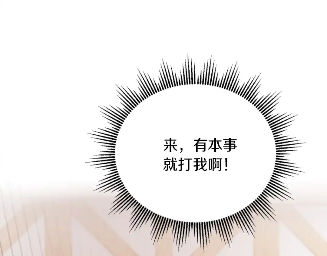 改变嫂子的BE结局 第5话 赔偿金 第158页