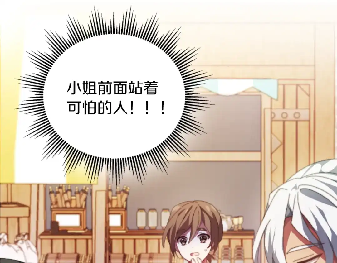 改变嫂子的BE结局 第5话 赔偿金 第18页