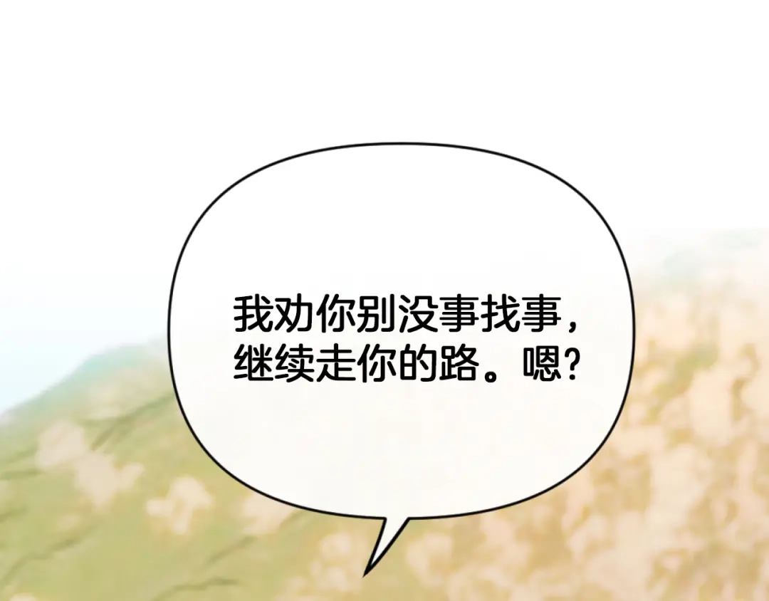 改变嫂子的BE结局 第5话 赔偿金 第121页